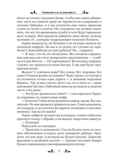 Рип.ЛюбФэнтези.Одинокий отец познакомится