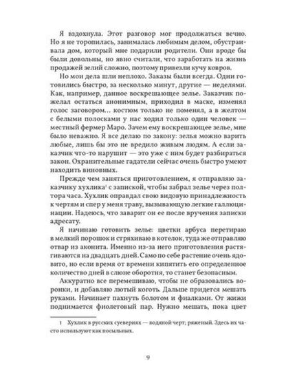 Найди меня там, где все начиналось