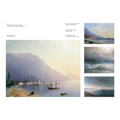 Айвазовский. Большая коллекция. - т. 2