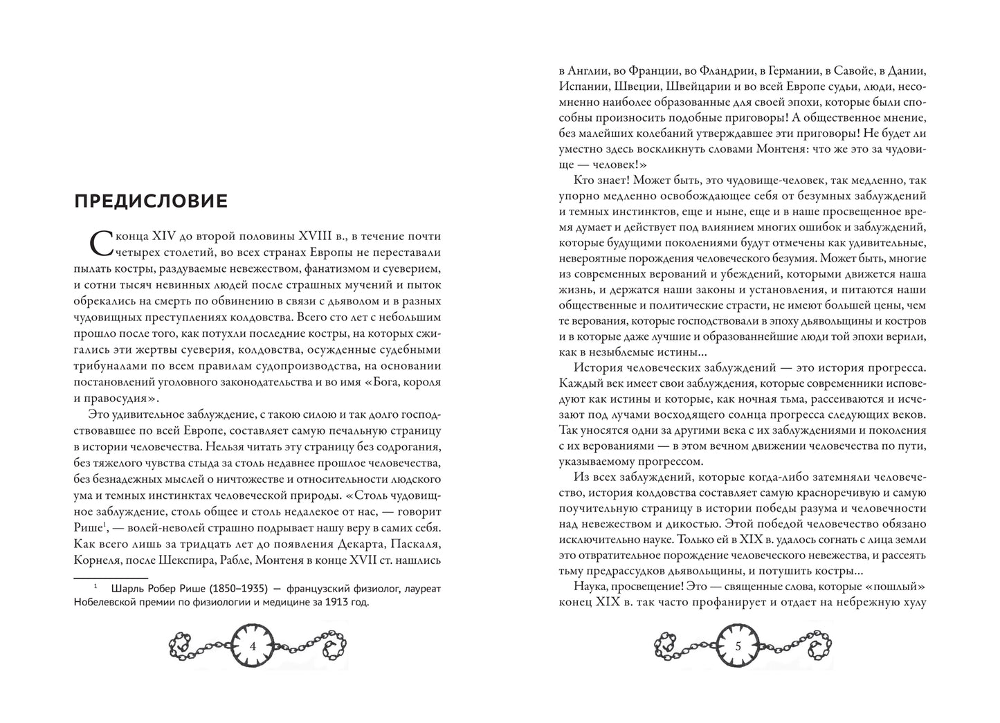 В застенках инквизиции: процессы над ведьмами и животными