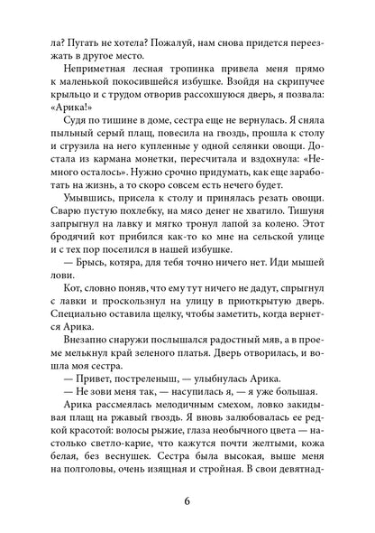 Не зная пощады