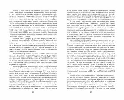 Продавшие социализм. Теневая экономика в СССР