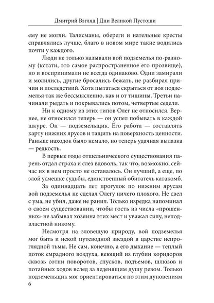 Дни Великой Пустоши. Изгой