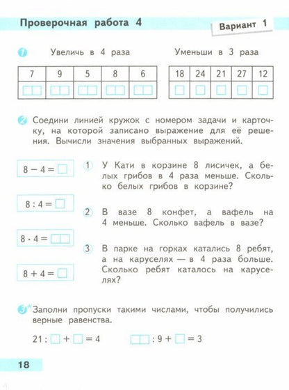 Волкова. Математика. 3 класс Проверочные работы. Школа России
