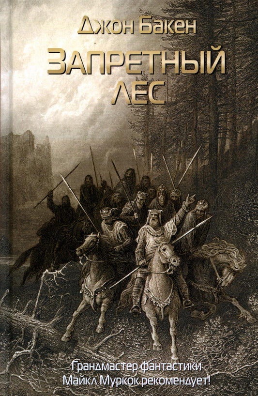 Рип.ГрандФэнт.Запретный лес