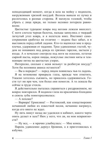 Забудь об этом, Варвар. Кн. 2