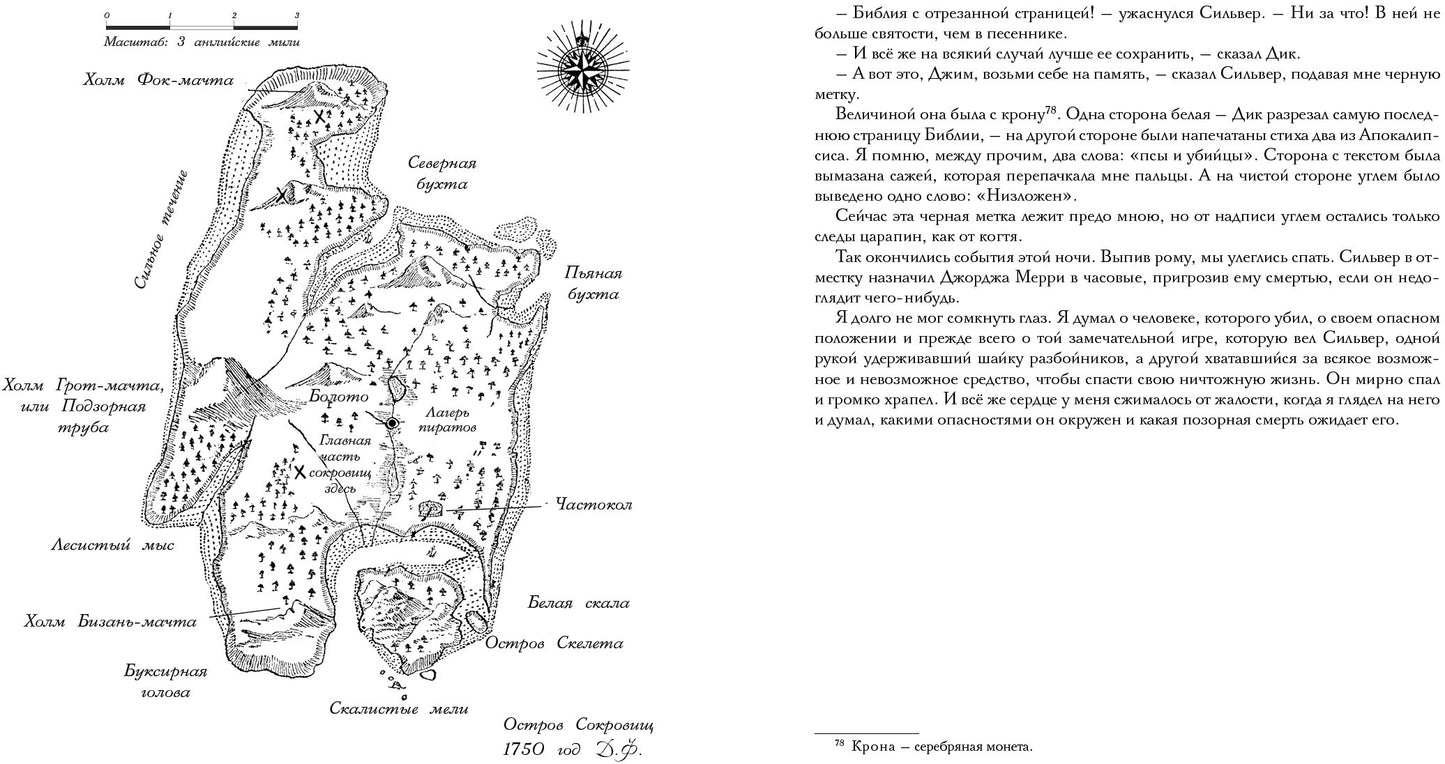 100 ЛУЧШИХ КНИГ. Остров сокровищ
