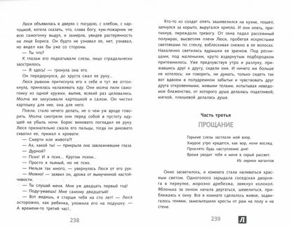 А зори здесь тихие… Повести о войне