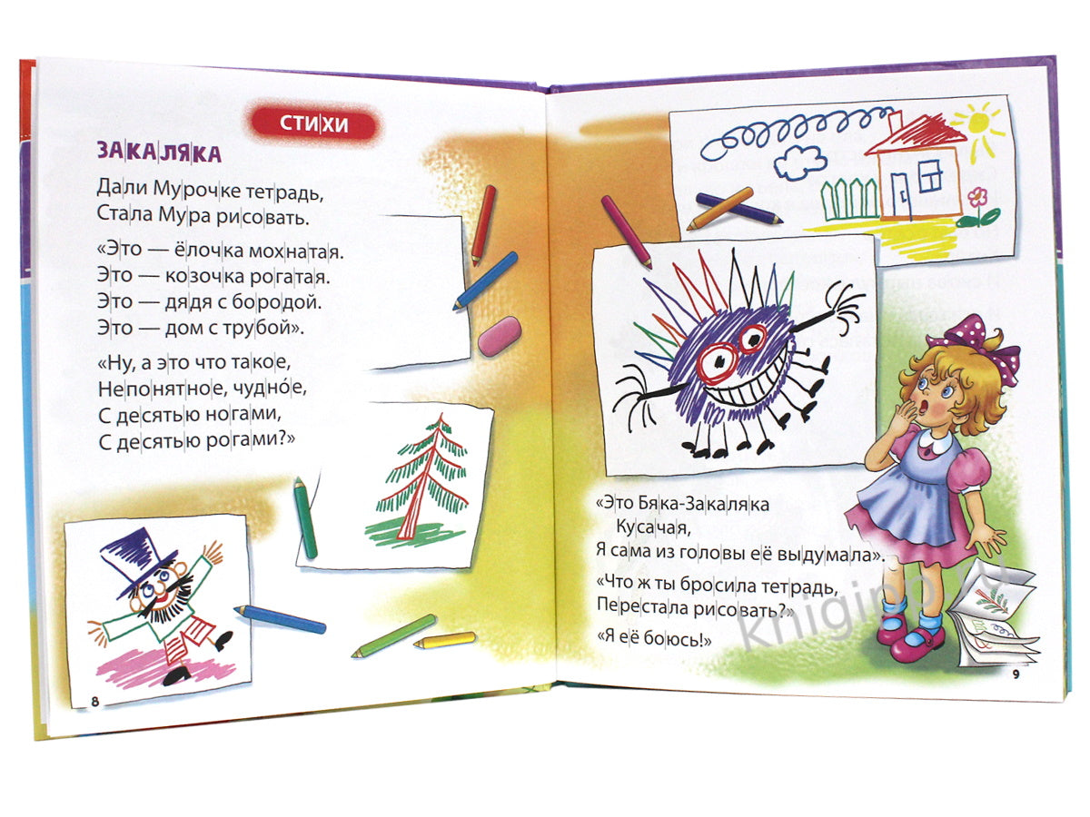 ХОЧУ ЧИТАТЬ САМ. ПО СЛОГАМ. Стихи для первого чтения