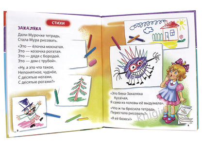 ХОЧУ ЧИТАТЬ САМ. ПО СЛОГАМ. Стихи для первого чтения