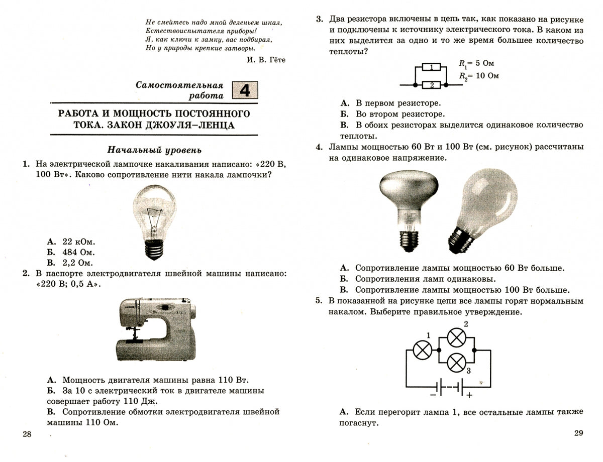 Физика 11кл [Самостоят.и контр.работы]