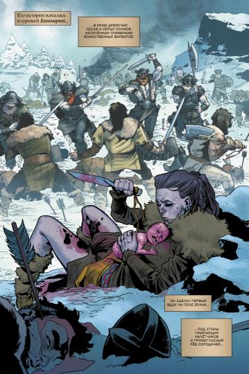 Конан-варвар. Жизнь и смерть Конана (мягк.обл.)