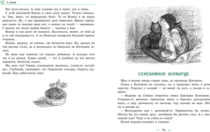 100 ЛУЧШИХ КНИГ. Малахитовая шкатулка