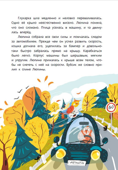 Туисова. Кошка Люпина и хвойное облако