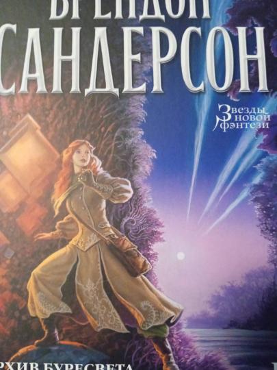 Архив Буресвета. Книга 4. Ритм войны (в 2-х томах) (комплект)