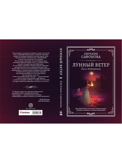 Рип.ВзросСказ.Лунный ветер