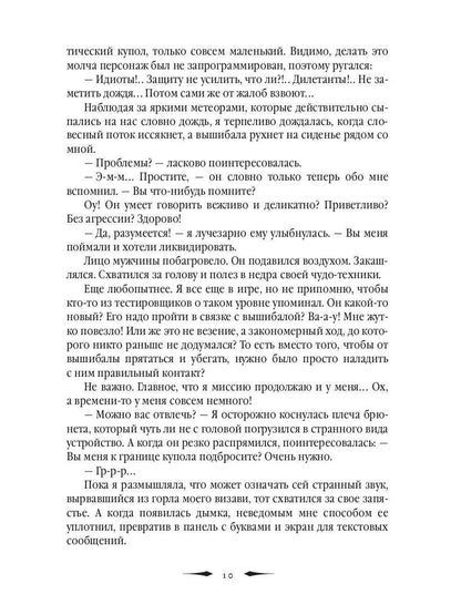 Гостья другого времени