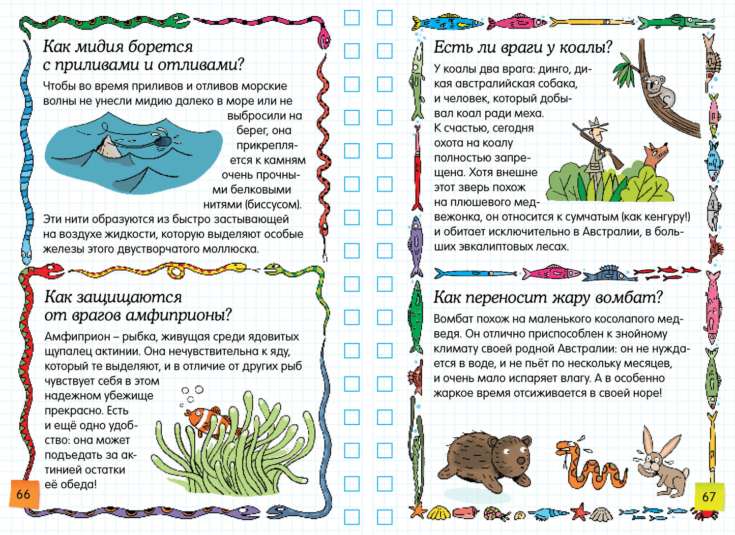 Животные - это интересно!