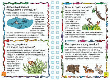 Животные - это интересно!