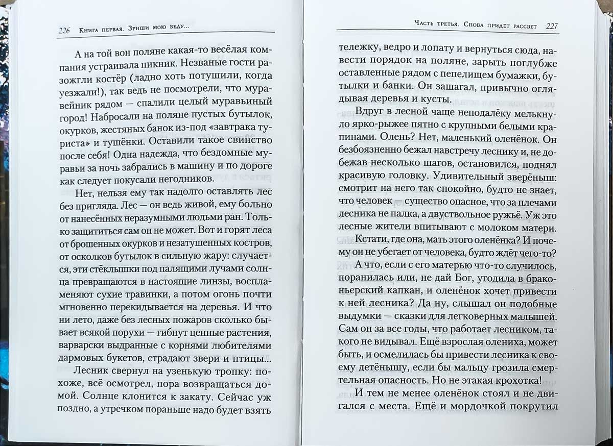Когда замкнётся спираль. Почти не фантастическая
