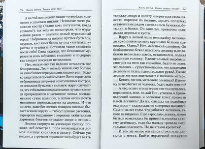 Когда замкнётся спираль. Почти не фантастическая