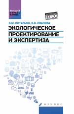 Экологическое проектирование и экспертиза