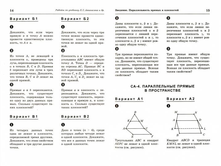 Геометрия 10кл [Самостоят.и контр.работы]