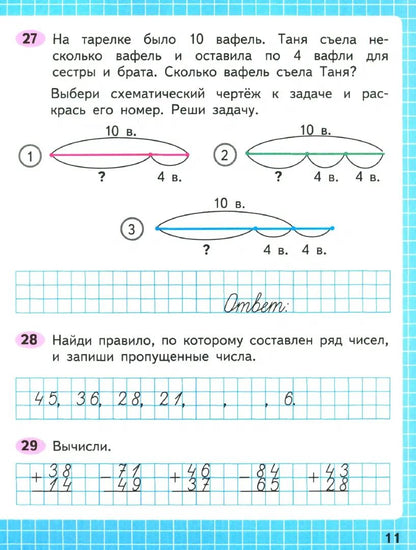 Моро. Математика. Рабочая тетрадь. 2 класс. В 2 частях. Часть 2/ к ФП 22/27