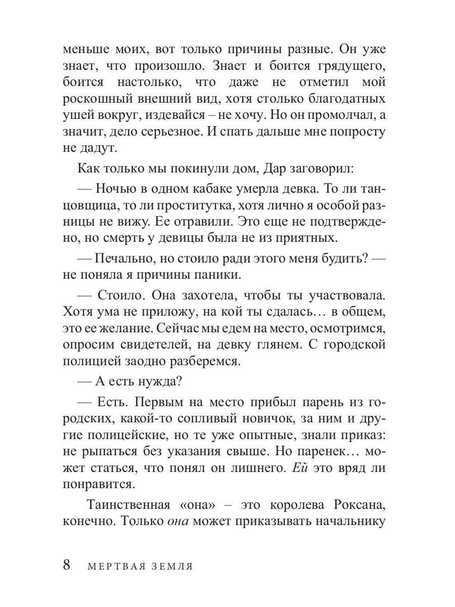 Мертвая Земля