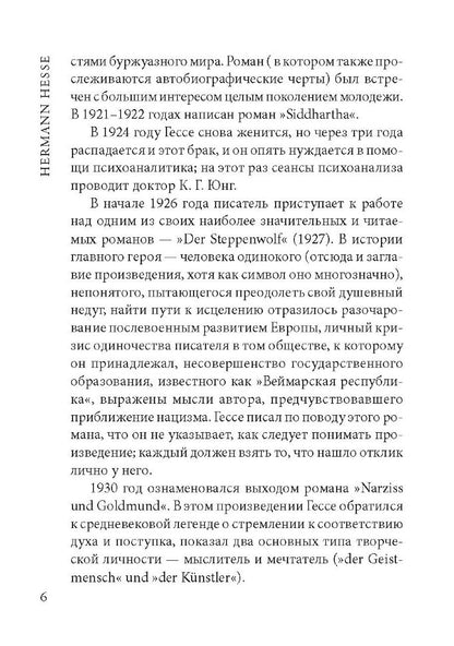 Гертруда. Gertrud (КДЧ, нем. яз., неадаптир.). Гессе Г.