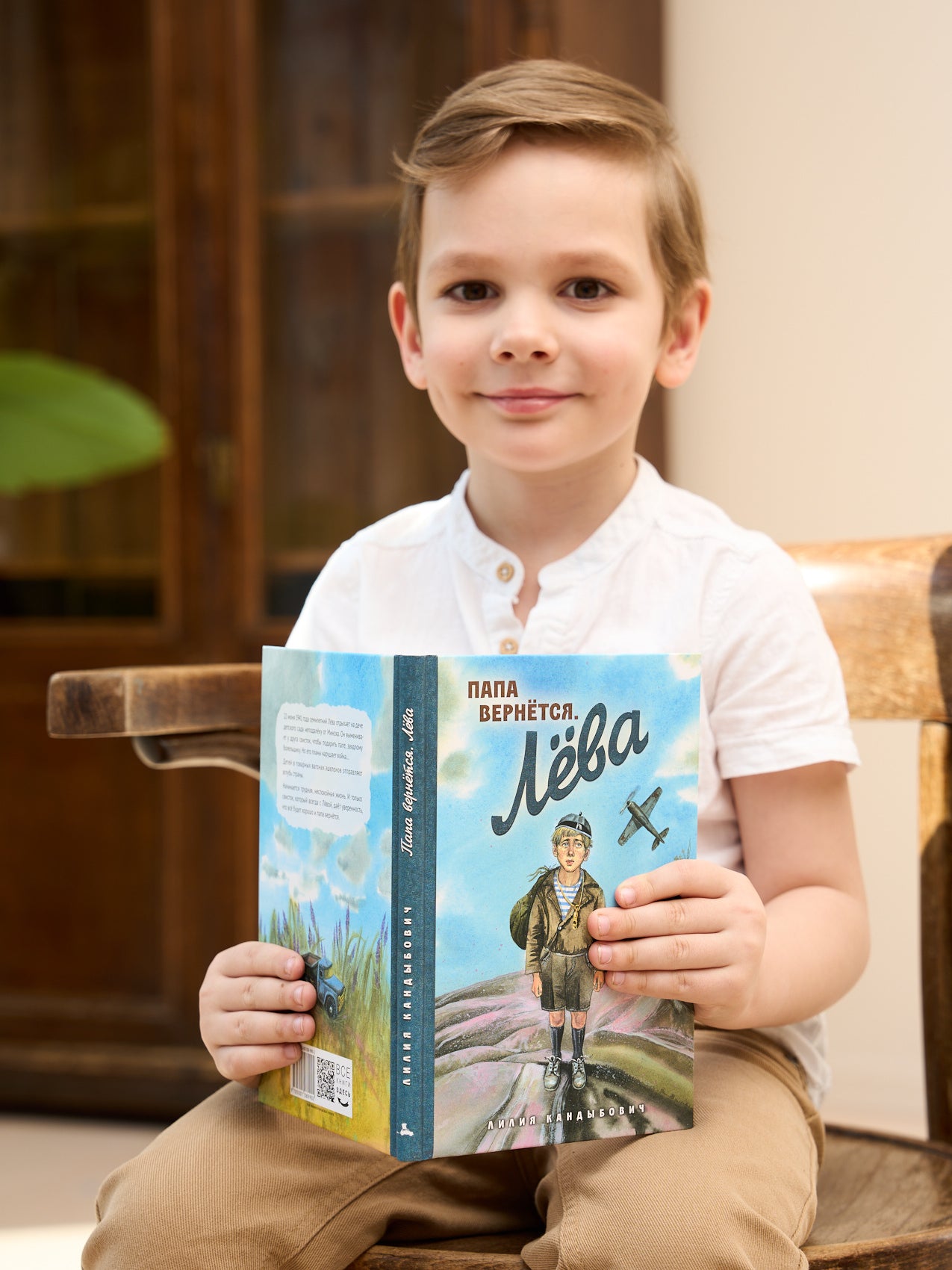 Папа вернется. Лева: повесть