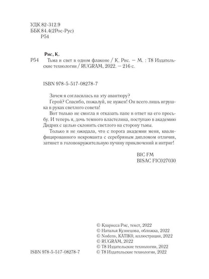 Тьма и свет в одном флаконе