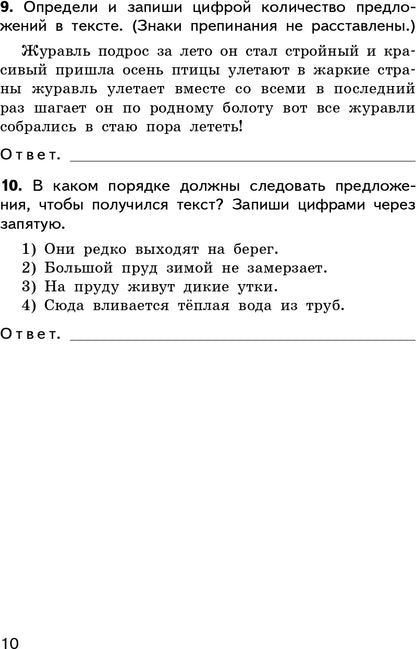 Русский язык 3кл Никифорова ФГОС