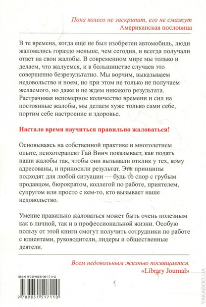 Скрипучее колесо