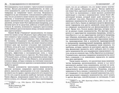 Психология мошенничества. Перев. с англ. Издательства Routledge NEW!!!