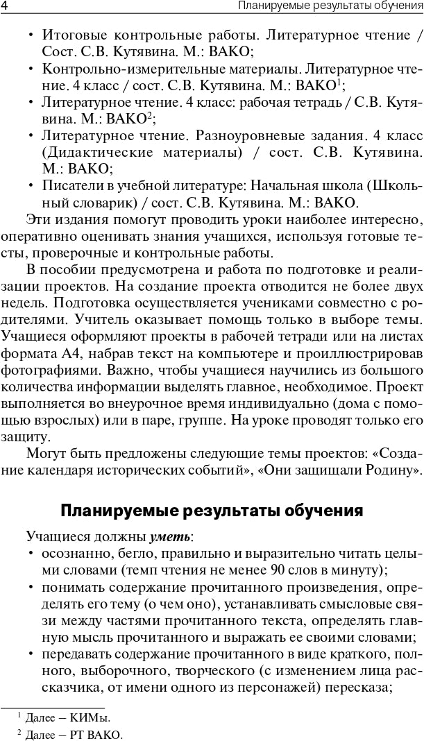 Поурочные разработки по литературному чтению. 4 класс. К УМК Л.Ф. Климановой
