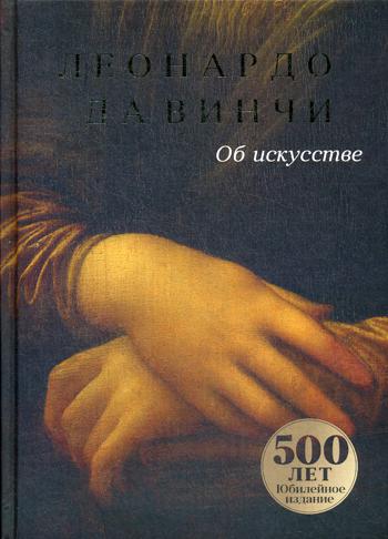 Рип.Академия.Об искусстве(Под.издание)