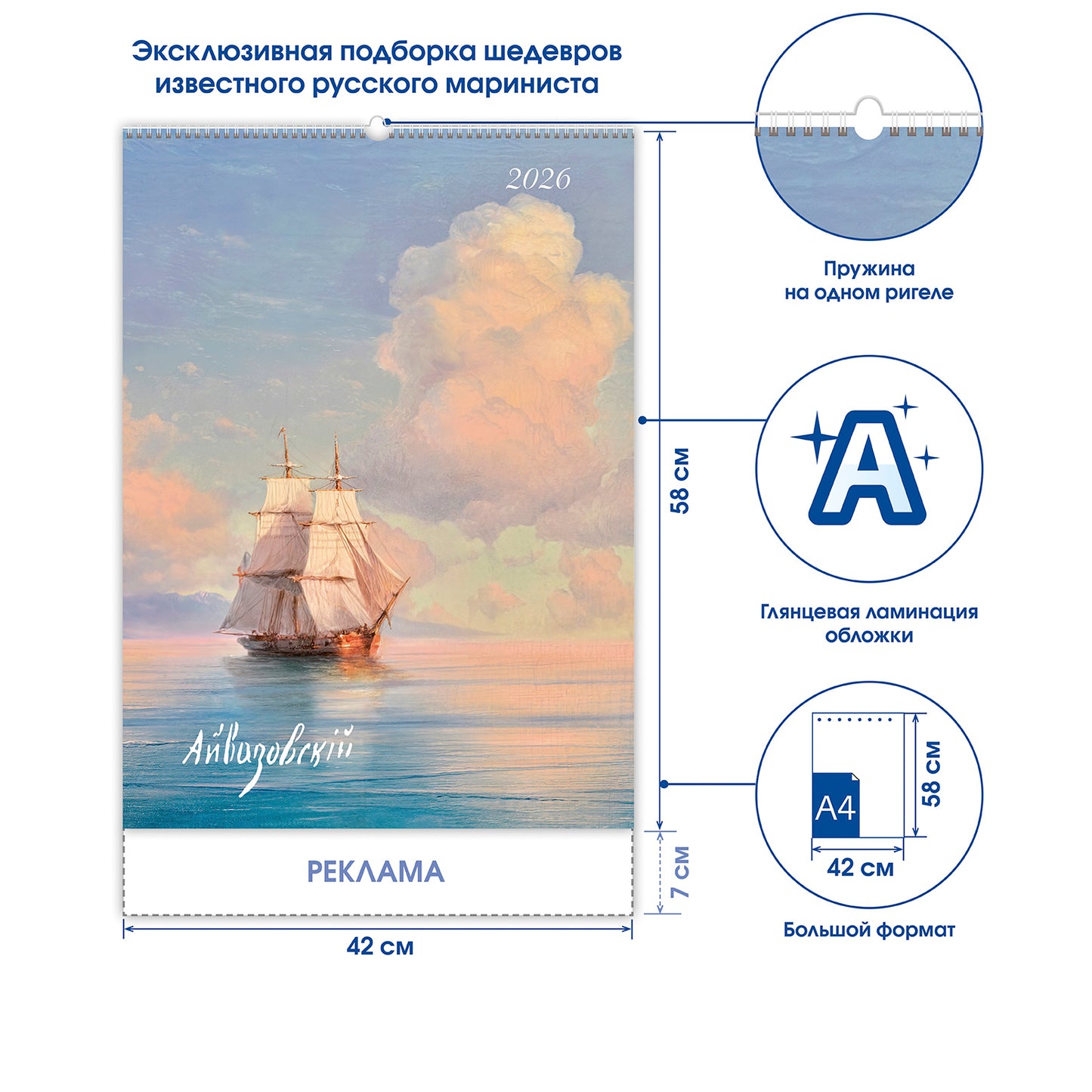 Перекидной календарь «Айвазовский - 2026»