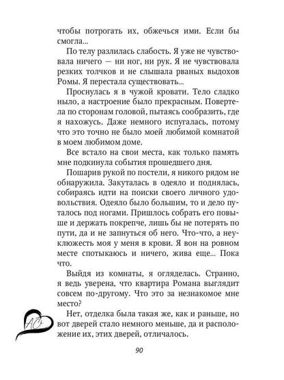 Рип.СентиМент. 2 в 1 или Нас не ждали(роман)