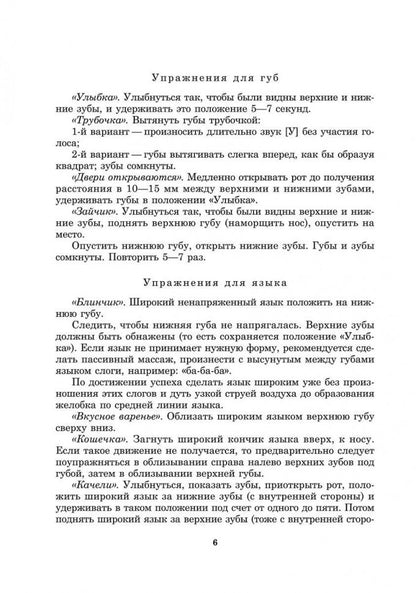 Вводим звуки Ш, Ж в речь. Автоматизация звуков. Картотека заданий