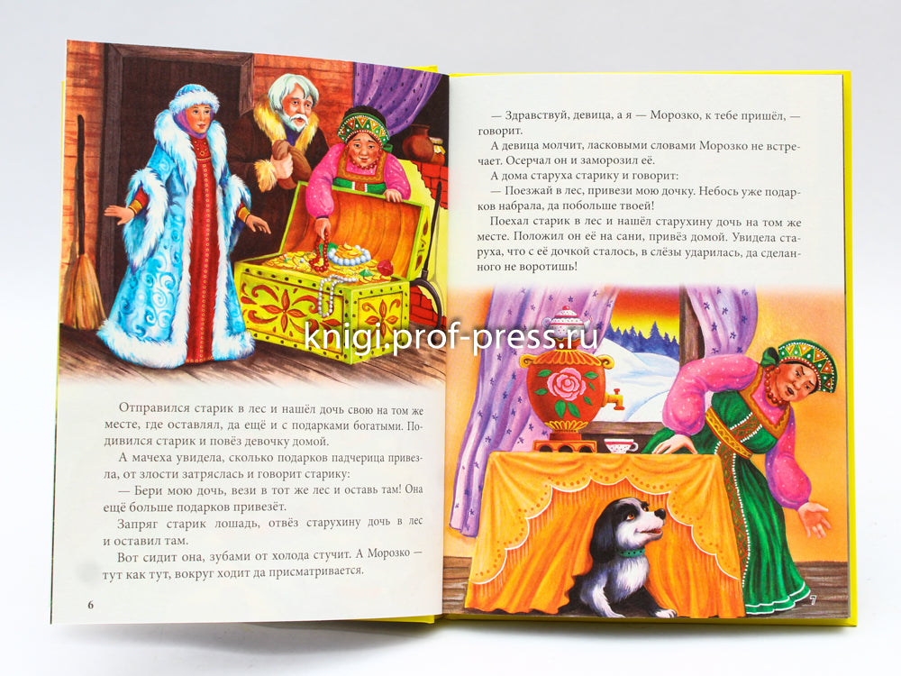 10 СКАЗОК. В ТРИДЕВЯТОМ ЦАРСТВЕ