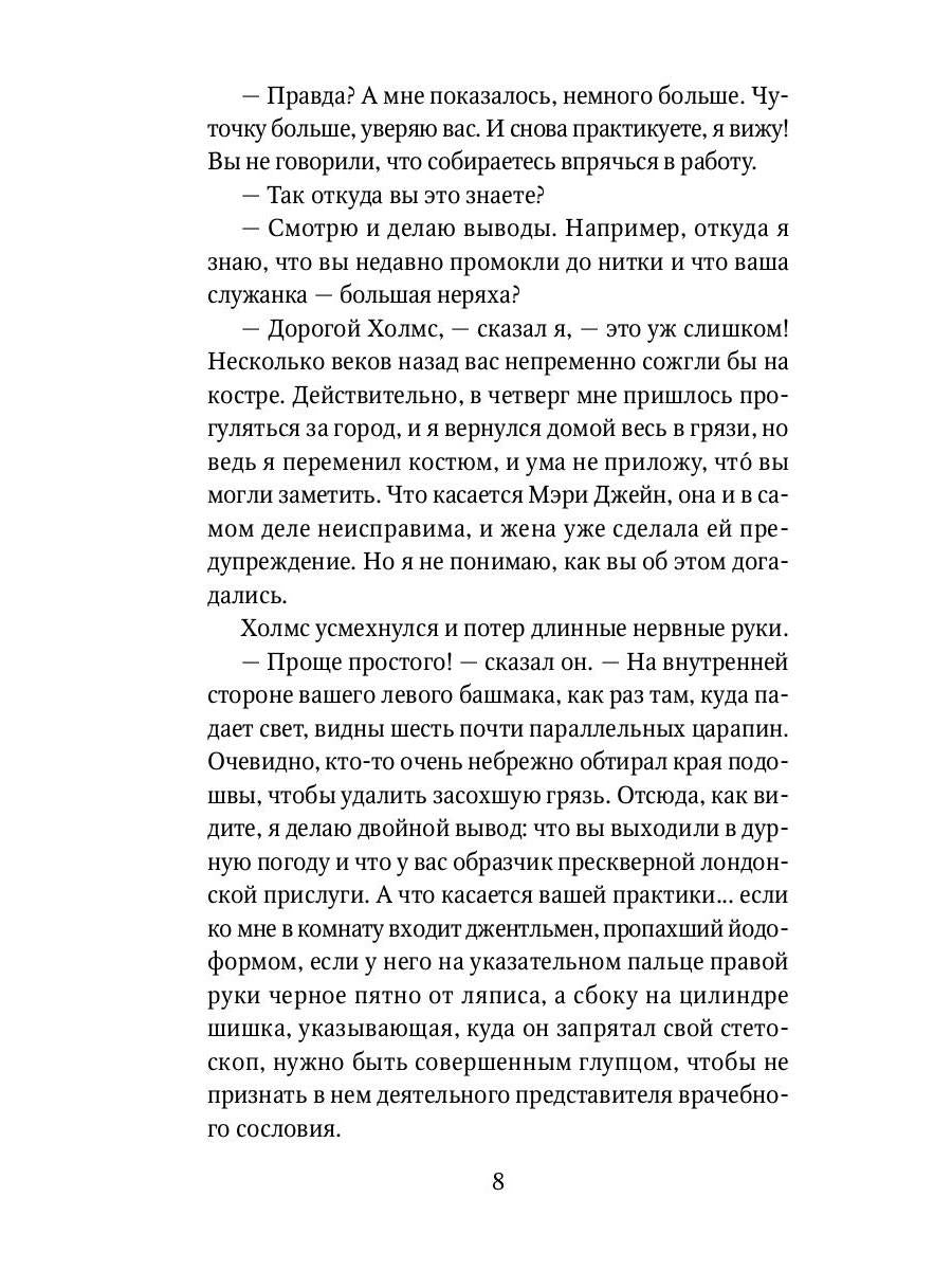 Приключения Шерлока Холмса