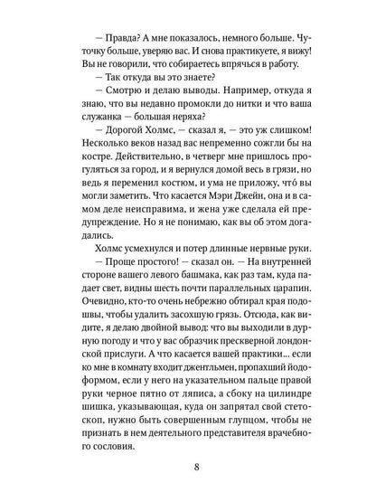 Приключения Шерлока Холмса