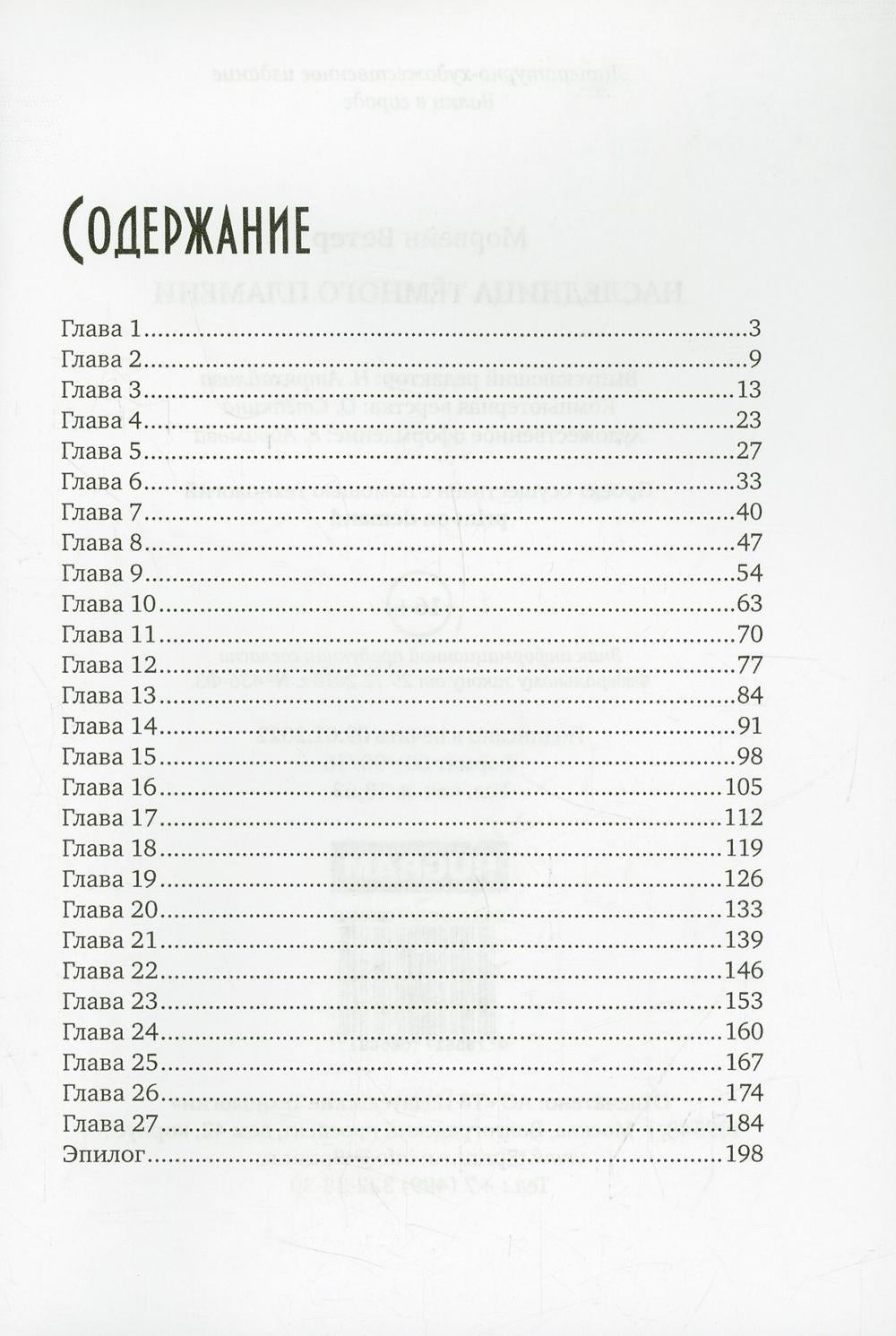 Наследница темного пламени