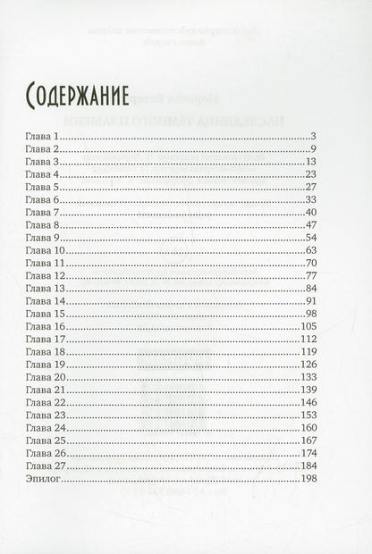 Наследница темного пламени