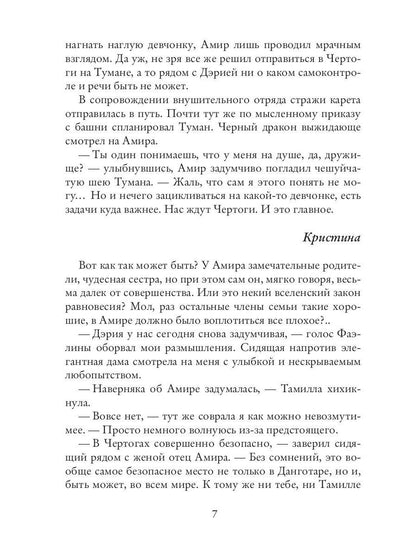 Рип.РусФант.Флат Невеста из другого мира-2