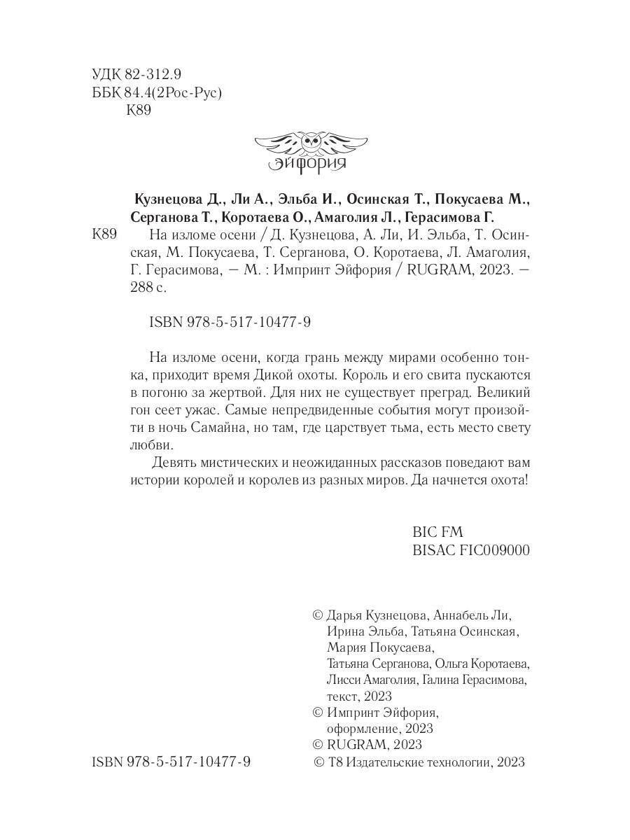 На изломе осени