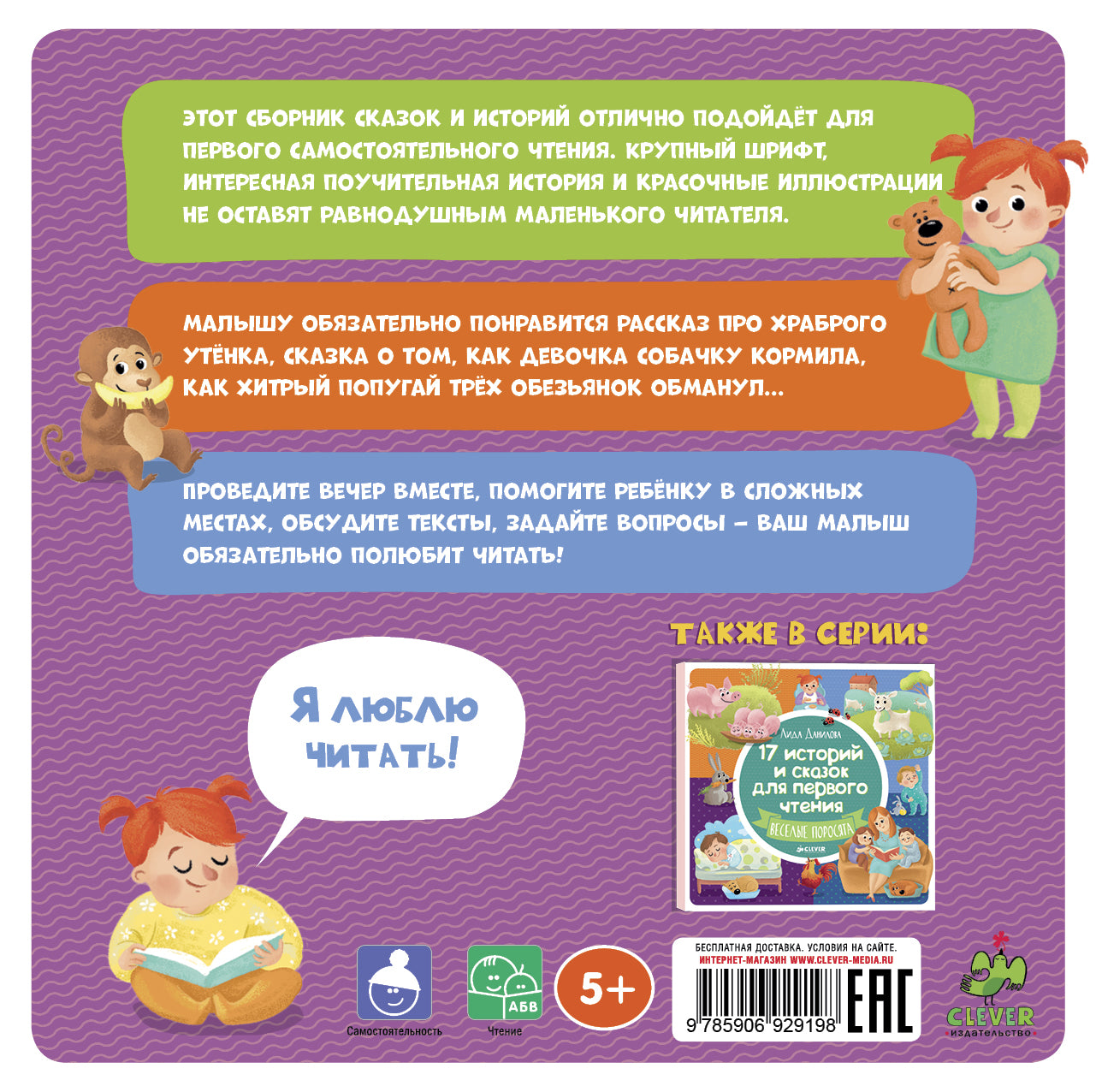ВК. 17 историй и сказок для первого чтения. Храбрый утенок/Данилова Л.