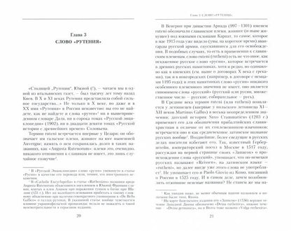 Историческая правда и украинофильская пропаганда