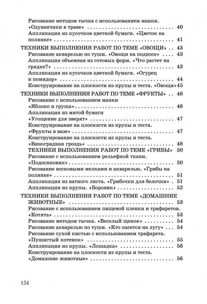 Развитие моторики рук у дошкольник нетрадиционной изобразительной деятельности: Техники выполнения работ, планирование, упражнения для физкультминуток